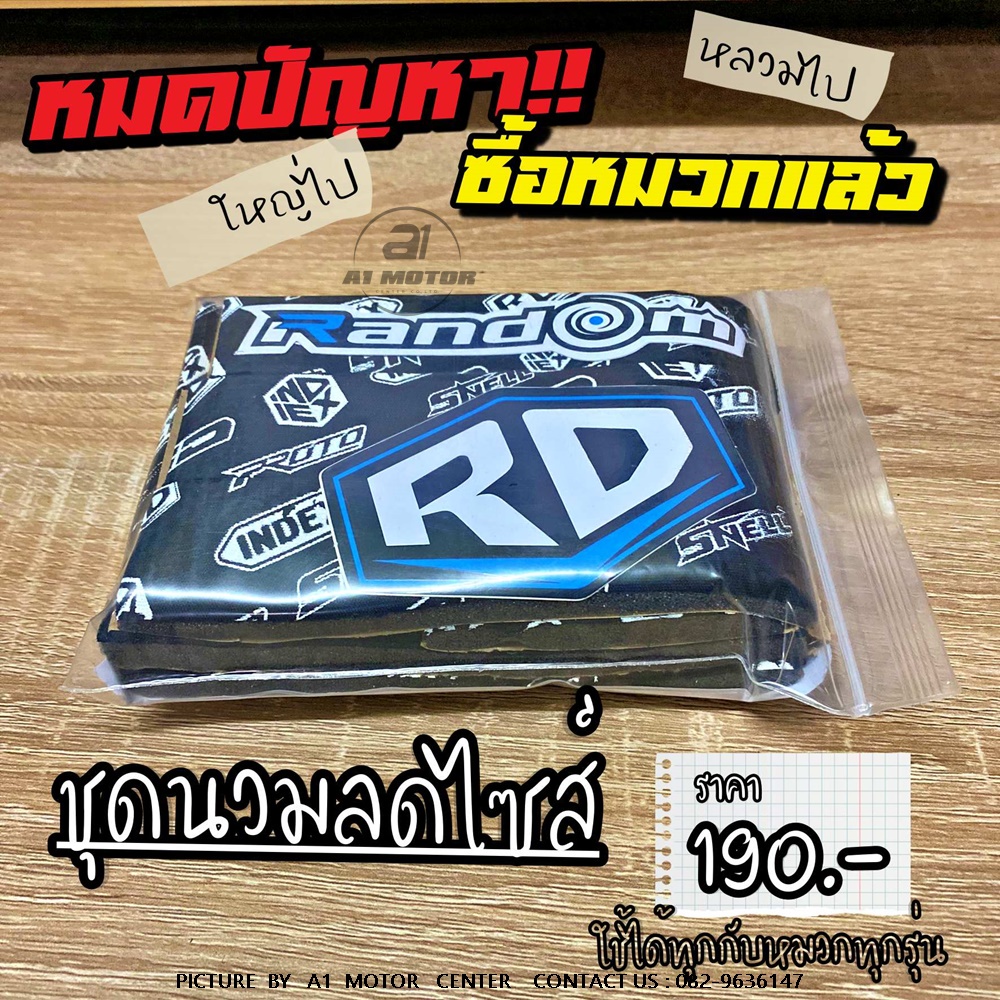 ฟองน้ำลดไซส์หมวกกันน็อค ชุดลดไซส์ นวมลดไซส ใช้ได้ทุกรุ่น หมดปัญหาหมวกใหญ่เกินไป ด้วยซับในลดไซส์
