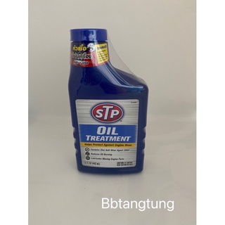 STP หัวเชื้อน้ำมันเครื่อง STP Oil Treatment ล๊อตปีผลิต 2023