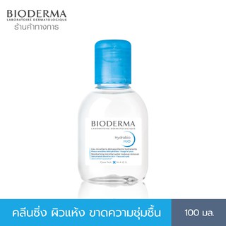 Bioderma Hydrabio H2O 100 ml คลีนซิ่งไมเซล่าวอเตอร์ สำหรับผิวแห้งขาดน้ำ