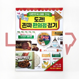 Korean Representative Convenience Store Snack Origami. Hobby, Korean