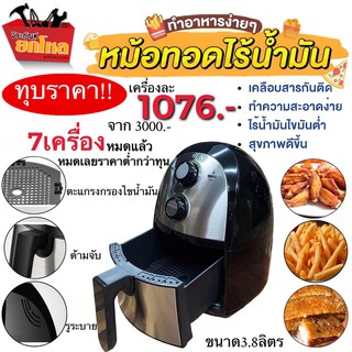 โปรโมชั่น!!! หม้อทอดไร้น้ำมันราคาถูก หม้อทอดไร้น้ำมัน หม้อทอดไร้น้ำมันความจุมาก ไม่เกิดควัน