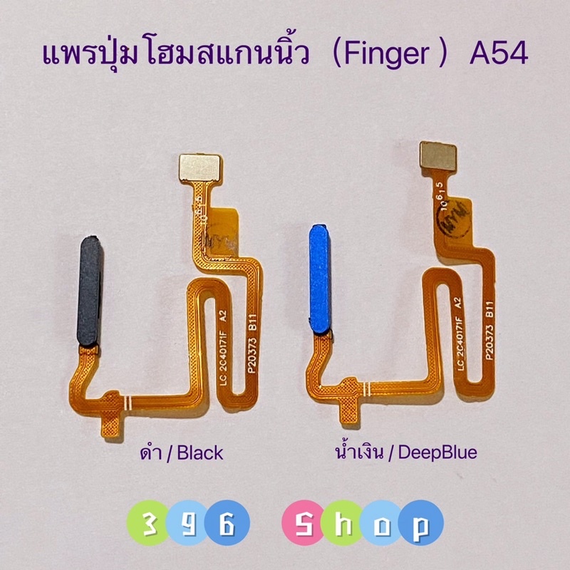 แพรปุ่มโฮมสแกนนิ้ว（ Finger ）OPPO A54 / A16