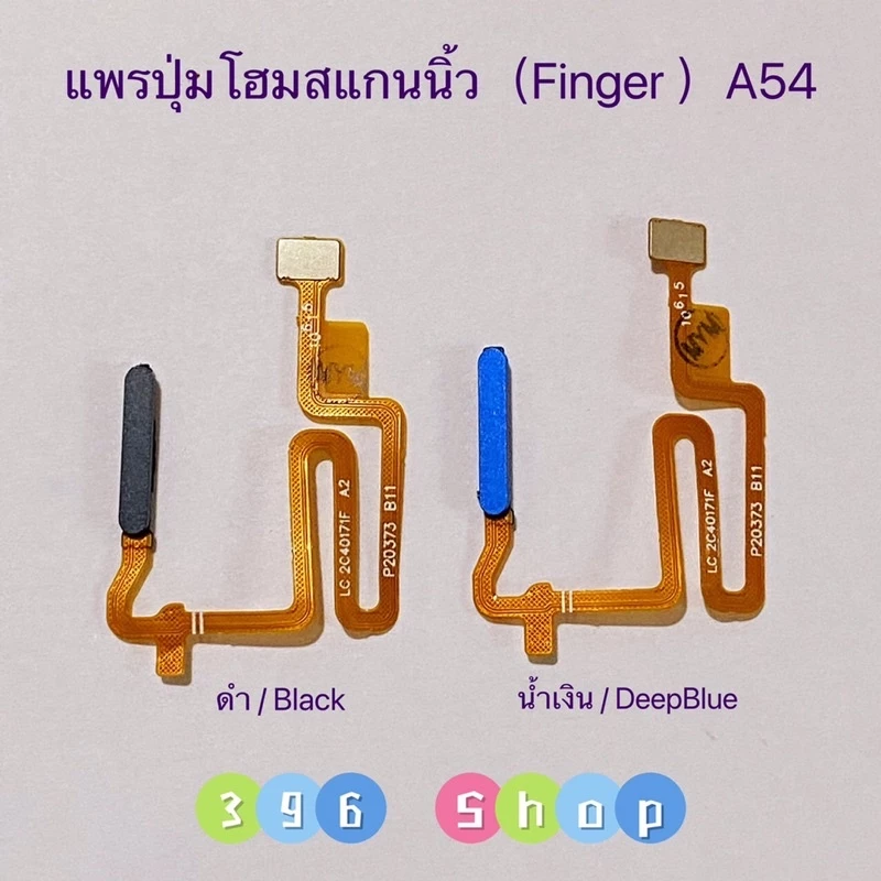 แพรปุ่มโฮมสแกนนิ้ว( Finger )OPPO A54 / A16