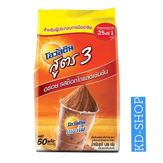 โอวัลติน Ovaltine ผงช็อกโกแลต มอลต์ สูตร 3 ขนาด 1000 กรัม สินค้าใหม่ สุดคุ้ม พร้อมส่ง