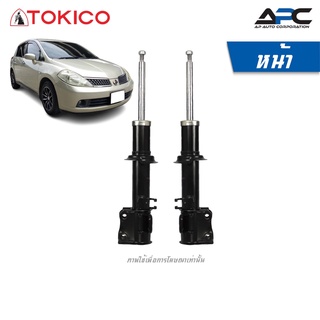 TOKICO โช้คอัพแก๊ส รถ Nissan Tiida C11 นิสสัน ทีด้า ปี 2006-2012