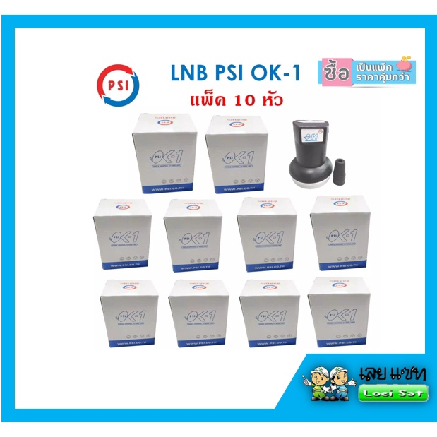 PSI หัวรับสัญญาณ LNB รุ่น ok1 / KU-Band PSI OK-1 สำหรับจานทึบ ต่อ 1 จุด ok-1 psi (10 หัว)