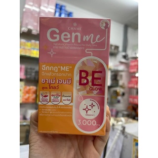 CHAME Gen Me Glow 8ซอง ชาเม่ เจน มี สูตรเโกลว์  เหมาะสำหรับผู้เที่ผิวแพ้ง่าย ผิวแห้ง