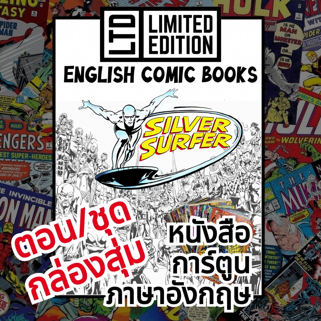 Silver Surfer Comic Books 📚พิเศษ/ชุด 🎁กล่องสุ่ม หนังสือการ์ตูนภาษาอังกฤษ ซิลเวอร์เซิร์ฟเฟอร์ English
