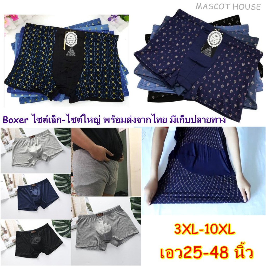 บ๊อกเซอร์ Boxer บ๊อกเซอร์ไซต์ใหญ่(รุ่นถูก) กางเกงในผู้ชาย ผู้ชายตัวใหญ่ อ้วน เอว30-46 นิ้ว  boxer บ็