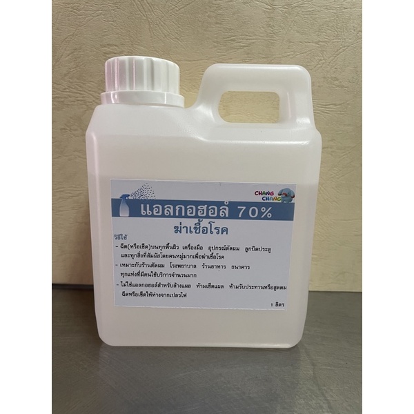 แอลกอฮอล์ 70% ETHYL ALCOHOL ใส ขนาด 1 ลิตร