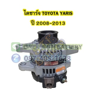 ไดชาร์จบิ้ว(Alternator Built) รถยนต์โตโยต้า ยาริส (TOYOTA YARIS) ปี 2008-2013 ขนาด 80A 12V.