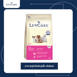 Luvcare สุนัขโตพันธุ์เล็ก Triple Omega 2kg