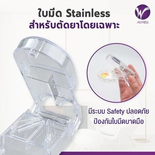 ALLWELL ตลับตัดยา Essentials Pill cutter ที่ตัดยาเม็ด ตลับตัดแบ่งยา ปลอดภัย ป้องกันมีดบาดมือ มีให้เลือกหลายรุ่น ที่ตัดยา
