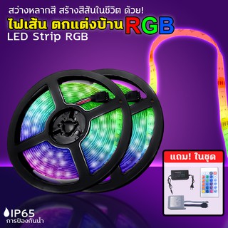 ไฟแต่งห้อง ไฟติดห้อง ไฟตกแต่งห้อง LED Strip light ไฟแต่งห้อง ขนาด 5 เมตร