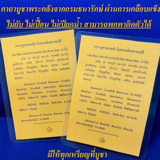 เหรียญทองแดงพระคลัง ในพระคลังมหาสมบัติ ครบ 88 ปี กรมธนารักษ์ พร้อมตลับอะคริลิคและคาถาบูชา