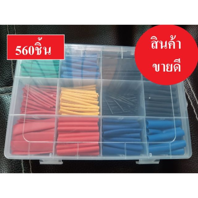 ท่อหด คละสี จำนวน 560ชิ้น และ 328ชิ้น 5สี ขั้วต่อ หุ้มสายไฟ พร้อมกล่อง