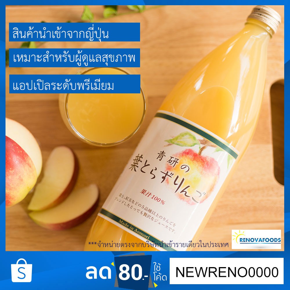 น้ำแอปเปิ้ลคั้นสด Hatorazu Apple จากญี่ปุ่น Seiken (ขวดแก้ว) 1,000 มล. วีแกน/เจ