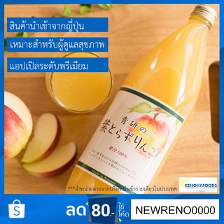 น้ำแอปเปิ้ลคั้นสด (Hatorazu Apple) จากญี่ปุ่น, Seiken (ขวดแก้ว) // เจ และ วีแกน (vegan) //