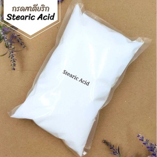 Stearic Acid สเตียริก แอซิด กรดสเตียริก ขนาด 500 1000 กรัม