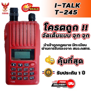 วิทยุสื่อสาร i-Talk รุ่น T-245 เครื่องแดง ความถี่วิทยุประชาชน ย่านความถี่ 245-246 MHz