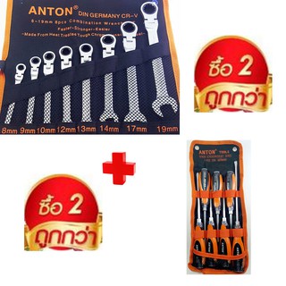 ANTON ชุดประแจแหวนข้างปากตาย คอพับได้ 8 ชิ้น+ชุดไขควงตอก เซ็ท 7 ชิ้น