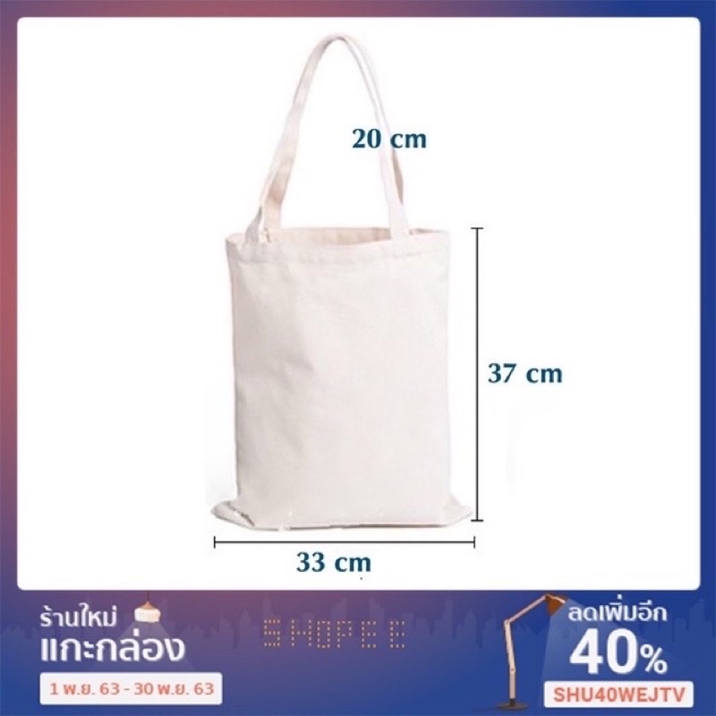 กระเป๋าถุงผ้า ใบเดียวราคาส่งจ้า พร้อมส่ง สั่งเลย
