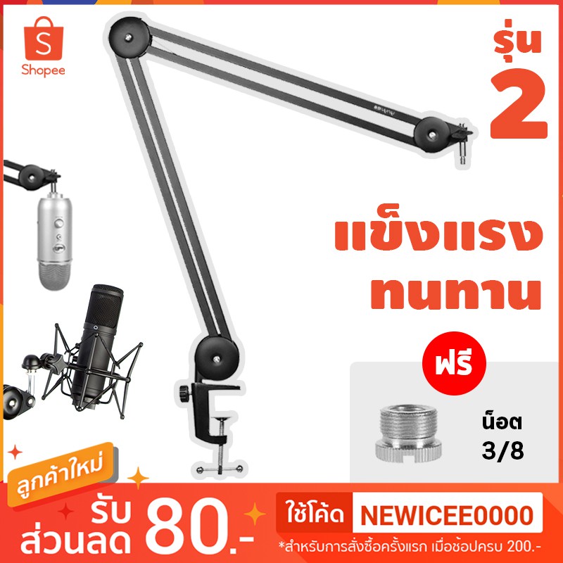ขาตั้งไมโครโฟน รุ่น 2 แข็งแรงกว่าเดิม Microphone Standing รับน้ำหนักได้มาก แถม น็อต 3/8 ขาตั้งไมค์