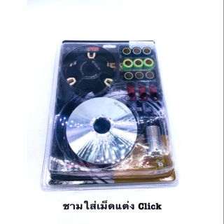 ชุดชาม พร้อมเม็ด click /click 125,pcx/mio