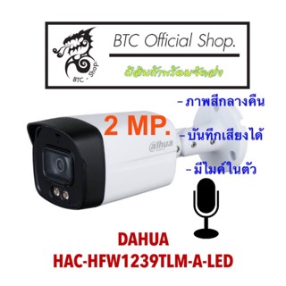 HAC-HFW1239TLM-A-LED / 2mp / มีไมค์ กล้องวงจรปิดจากค่าย DAHUA.