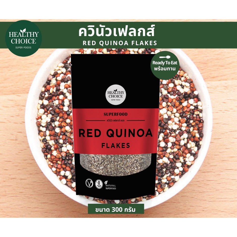 HEALTHY CHOICE | ควินัว เฟลกส์ แดง 300g (Red Quinoa Flakes) – สินค้าพร้อมทาน โรยบนอาหาร เครื่องดื่ม – โปรปัง