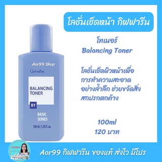 โลชั่นเช็ดหน้า โทนเนอร์ กิฟฟารีน Balancing Toner giffarine ทำความสะอาดผิวหน้า อ่อนโยน ไม่มีแอลกอฮอล์ ผิวใส เช็ดหน้า