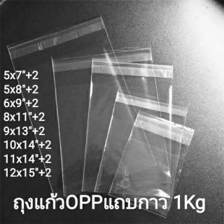 ถุงแก้วฝากาว OPP อย่างดี 1kg