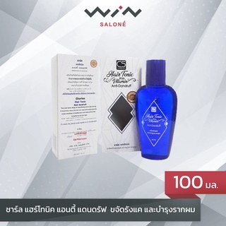 Charles hair tonic  ชาร์ล แฮร์โทนิค แอนตี้ แดนดรัฟ 100 มล. ขจัดรังแค และบำรุงรากผม ลดอาการคันศีรษะ