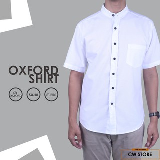 เสื้อเชิ้ตคอจีน เเขนสั้น Oxford Cotton เเท้ (สีขาว)