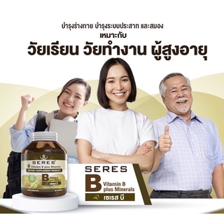 Seres B Vitamin B plus mineral เซเรส วิตามินบี บำรุงสมอง ระบบประสาท ความจำ 30 แคบซูล บำรุงผิว (1 กระปุก)