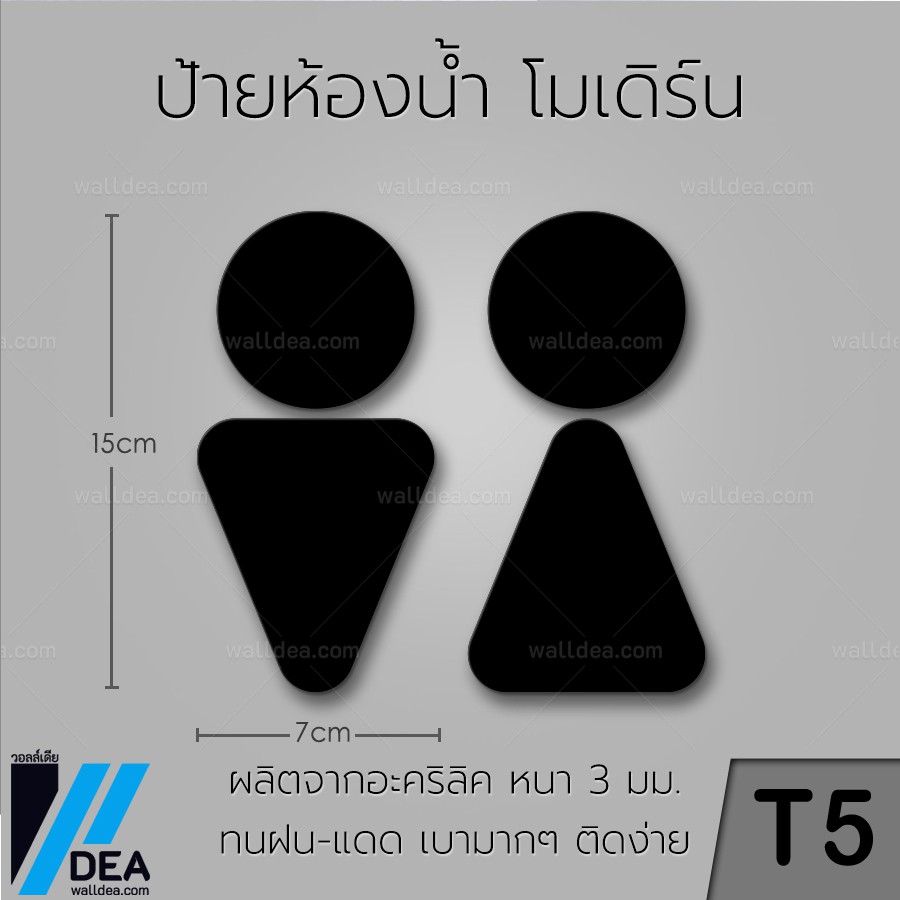 ป้ายห้องน้ำ อะคริลิก สีดำ ( T5 ) ป้ายติดห้องน้ํา ป้ายห้องน้ํา ป้ายห้องน้ำชายหญิง ป้ายสัญลักษณ์ห้องน้ำ สไตล์น่ารักมินิมอล