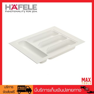 HAFELE ถาดเครื่องครัว Cutlery insert สำหรับตู้ลึก 500-600 มม. รุ่น 495.42.333 (สีขาว)