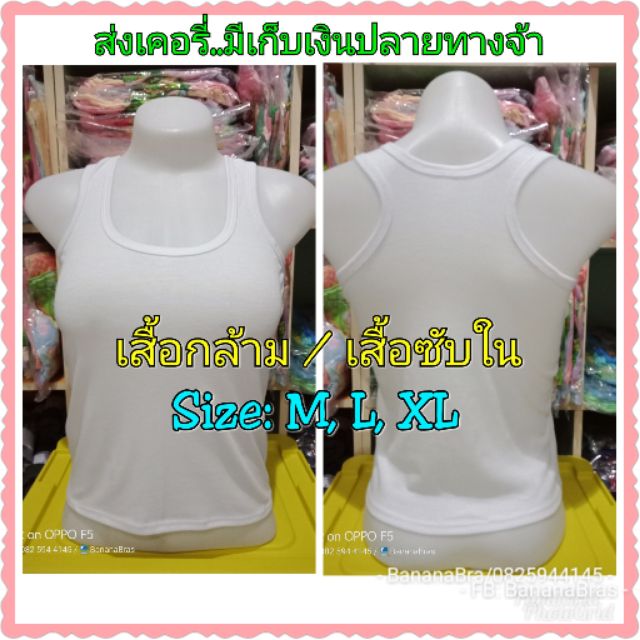 เสื้อกล้าม / เสื้อซับใน..Size: M L XL.. ใส่ได้ทั้งเด็กหญิง-เด็กชาย..เด็ก-ผู้ใหญ่
