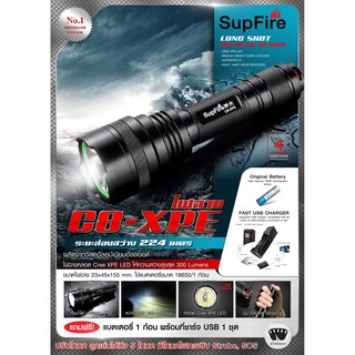 Supfire ไฟฉาย รุ่น C8-XPE สว่าง 300 Lumens