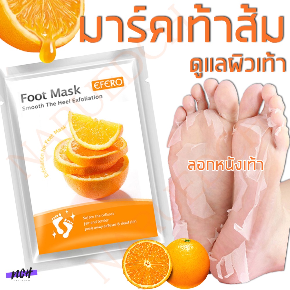 มาร์คเท้าส้ม ลอกหนังเท้า ถุงลอกเท้า บำรุงผิวเท้า ขจัดผิวที่ตายแล้ว ไวท์เทนนิ่ง ให้ความชุ่ม สุขภาพเท้า พร้อมส่งจาก กทม