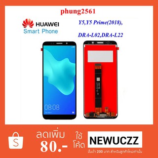 จอ LCD.Huawei Y5,Y5 Prime(2018),DRA-L02,DRA-L22 +ทัชสกรีน ดำ ขาว ทอง