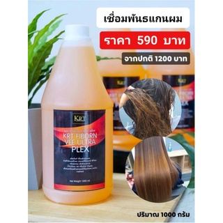 เชื่อมพันธแกนผม เคอาร์ ที ไฟบอนร์น วี อัลตร้า เพล็กซ์ 1,000 มล.  KRT FIBORN VEE ULTRA PLEX 500 ML.