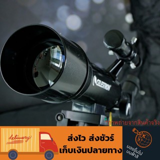 ของแท้ราคาโรงงานสต๊อกไทย กล้องดูดาว Celestron TRAVEL SCOPE™ 50 PORTABLE TELESCOPE กล้องดูดาว