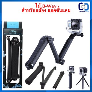 ไม้เซลฟี่ 3-Way สำหรับ กล้องแอคชั่นแคม ยืดได้ พับได้ ทำ mini tripod ได้ [ OEM ]