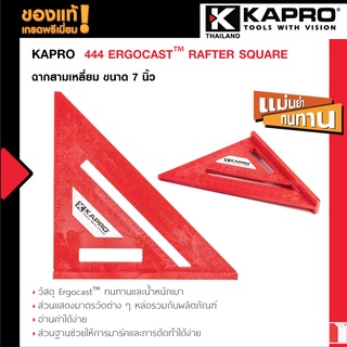 444 ERGOCAST™ RAFTER SQUARE - ฉากสามเหลียม 7"