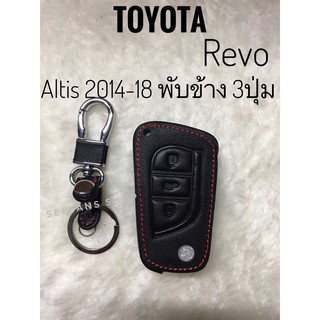 #ซองหนังแท้ ใส่กุญแจรีโมทรถยนต์ รุ่นเรืองแสง #Toyota Revo #New Altis 2014-18 พับข้าง 3 ปุ่ม ติดโลหะโครเมี่ยม