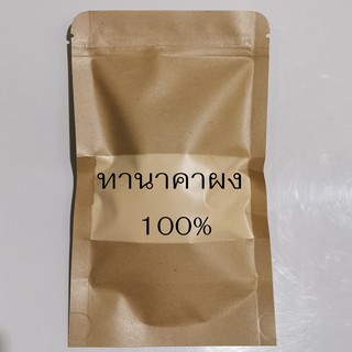 ผงทานาคาแท้ 100% สวนร่มพฤกษ์ บดละเอียด  ขนาด 200 กรัม  Thanakha Powder เกรด A+