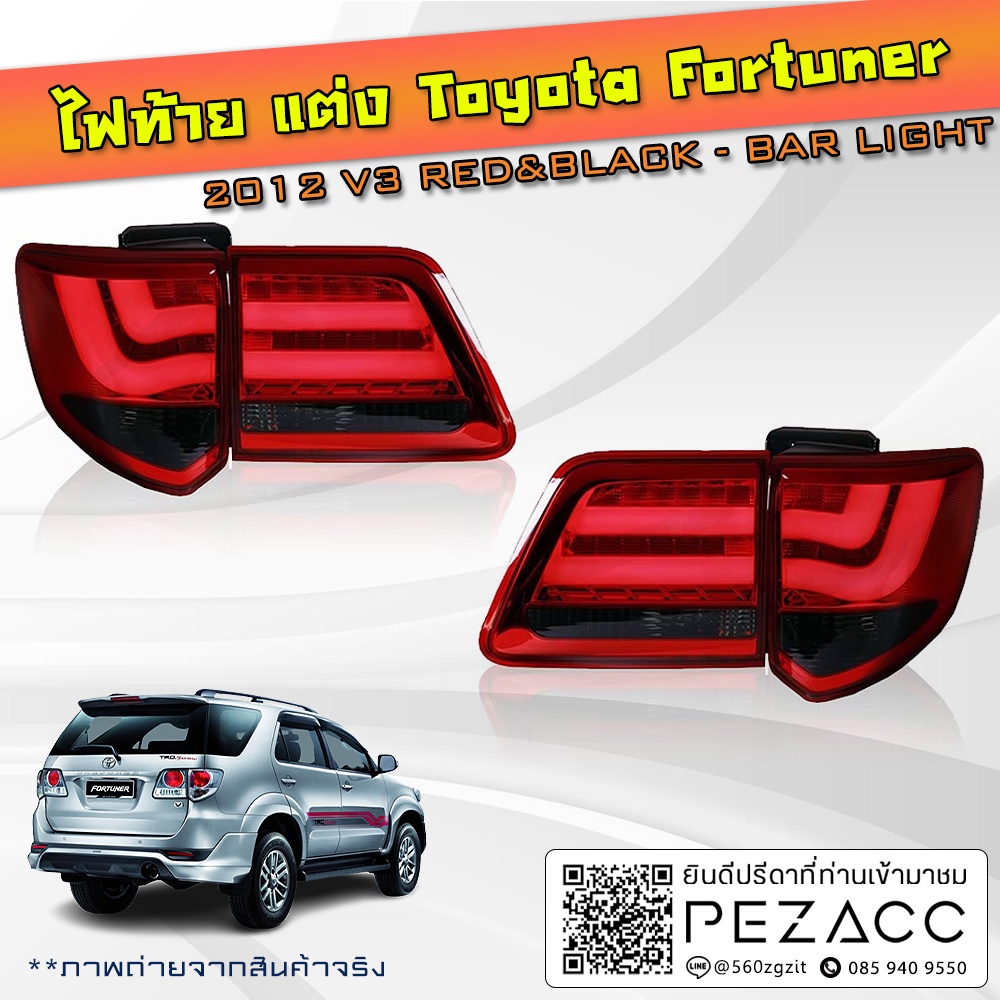 ไฟท้ายแต่ง Toyota Fortuner 2012 V3 RED&amp;BLACK - BAR LIGHT