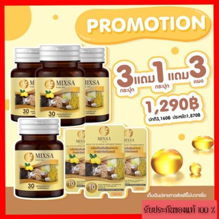 ส่งฟรี 👐 4 แถม 30 👐Mixa Five Oil น้ำมันสกัดเย็น 5 ชนิด ลดเบาหวาน ความดัน ไขมัน บำรุงสุขภาพ