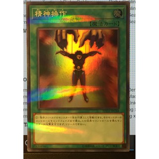 20TH-JPC88[Super Parallel Rare] Mental Manipulation:[20TH-C] 20th ANNIVERSARY LEGEND COLLECTION